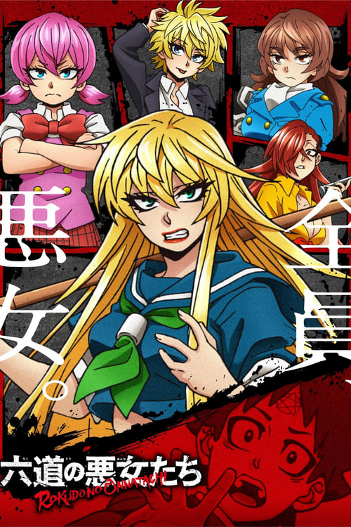 انمي Rokudou no Onna-tachi