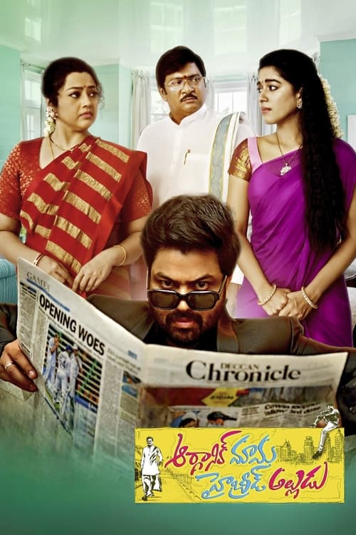 فيلم Organic Mama Hybrid Alludu