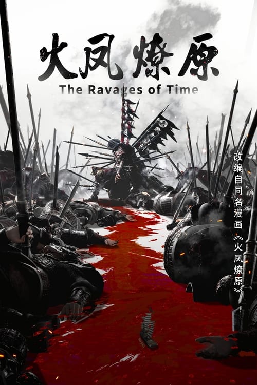 انمي Huo Feng Liao Yuan: The Ravages of Time الموسم الاول الحلقة 02 مترجمة