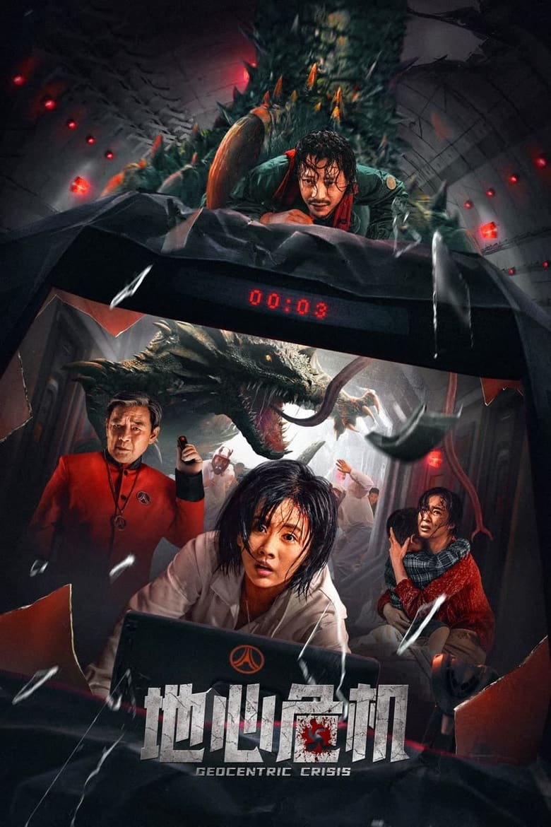 فيلم Geocentric Crisis