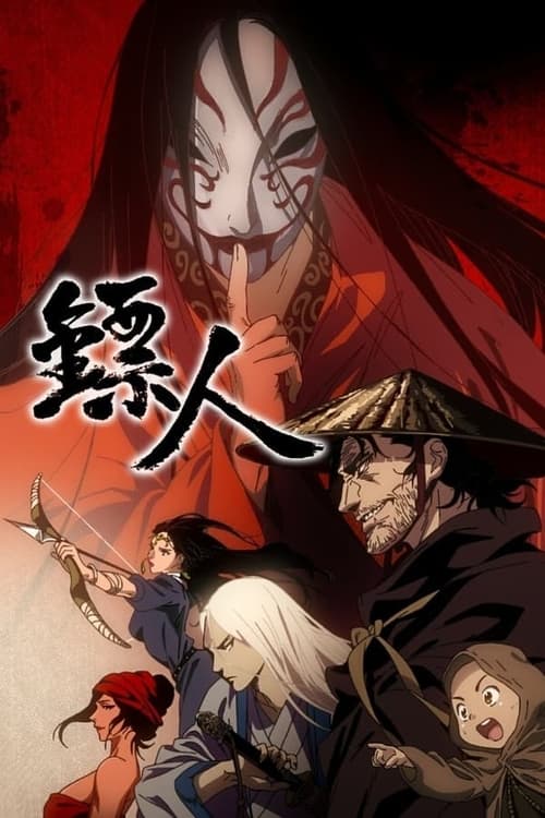 انمي Biao Ren: Blades of the Guardians الموسم الاول الحلقة 03 مترجمة