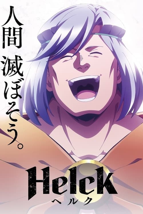 انمي Helck الموسم الاول الحلقة 14 مترجمة