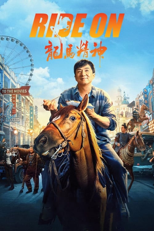 فيلم Ride On