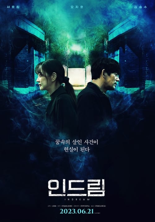 فيلم In Dream