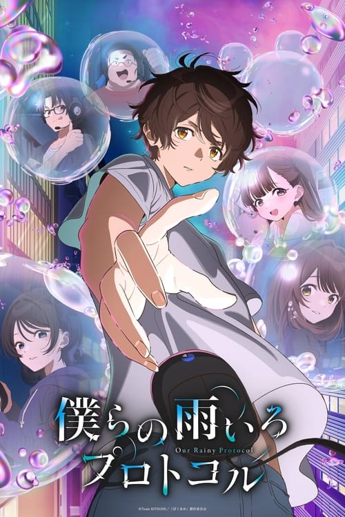 انمي Bokura no Ameiro Protocol