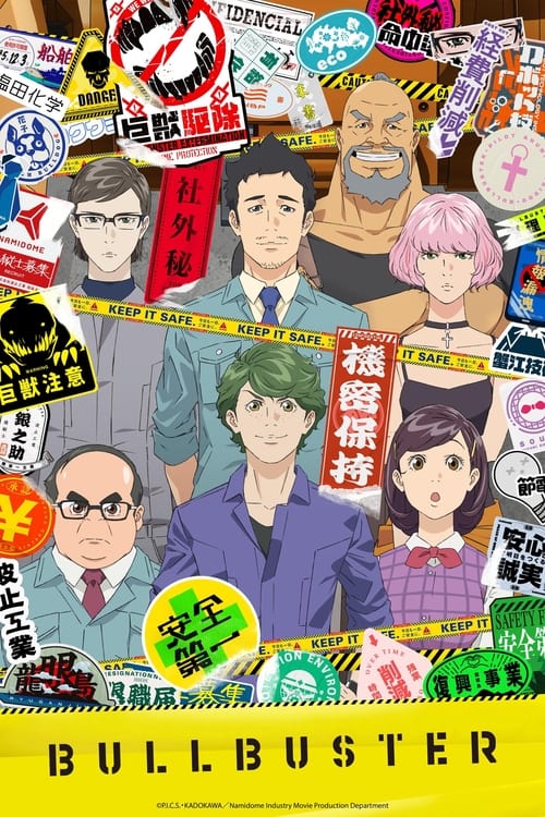 انمي BULLBUSTER