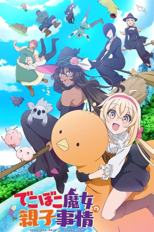 انمي Dekoboko Majo no Oyako Jijou الموسم الاول الحلقة 08 مترجمة