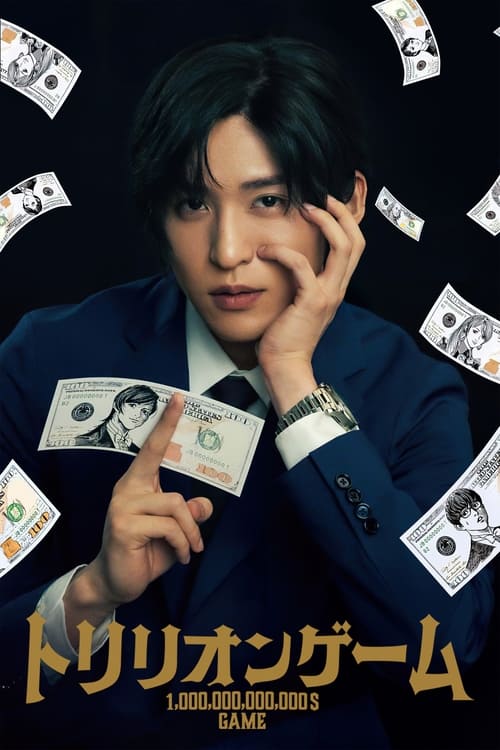 مسلسل Trillion Game
