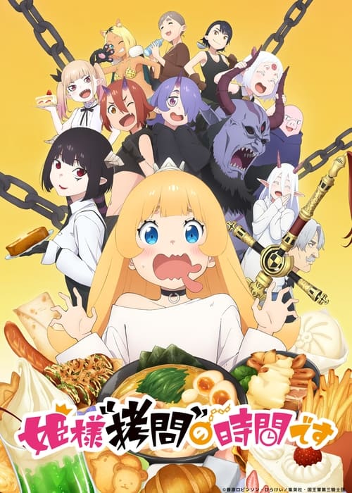 انمي Himesama