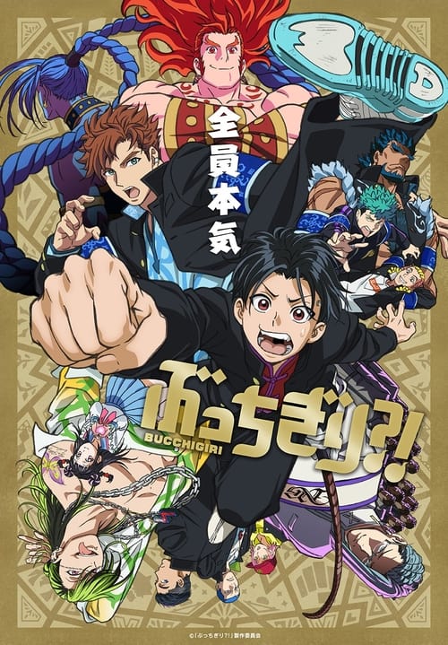 انمي Bucchigiri?! الموسم الاول الحلقة 09 مترجمة