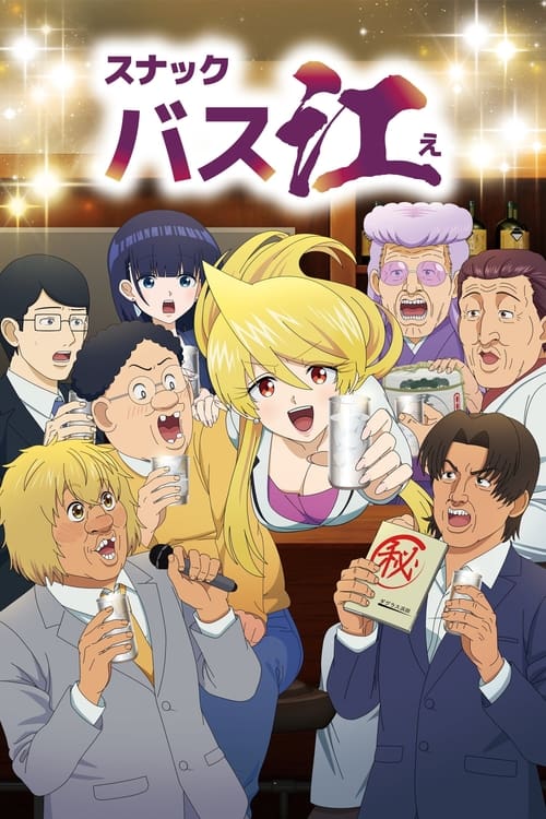 انمي Snack Basue