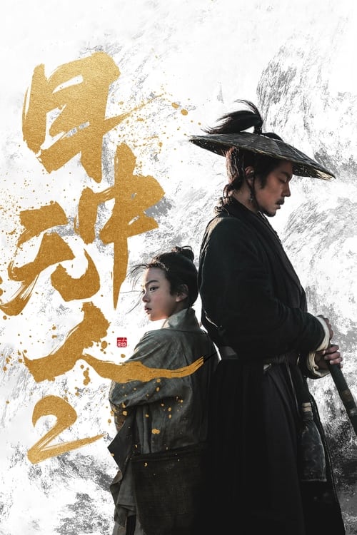 فيلم Eye for an Eye 2