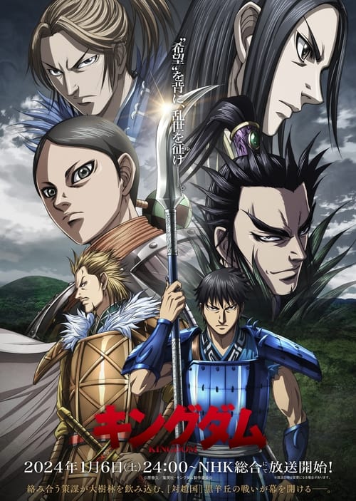 انمي Kingdom الموسم الخامس الحلقة 05 مترجمة
