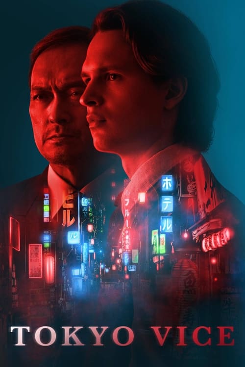 مسلسل Tokyo Vice الموسم الاول الحلقة 02 مترجمة