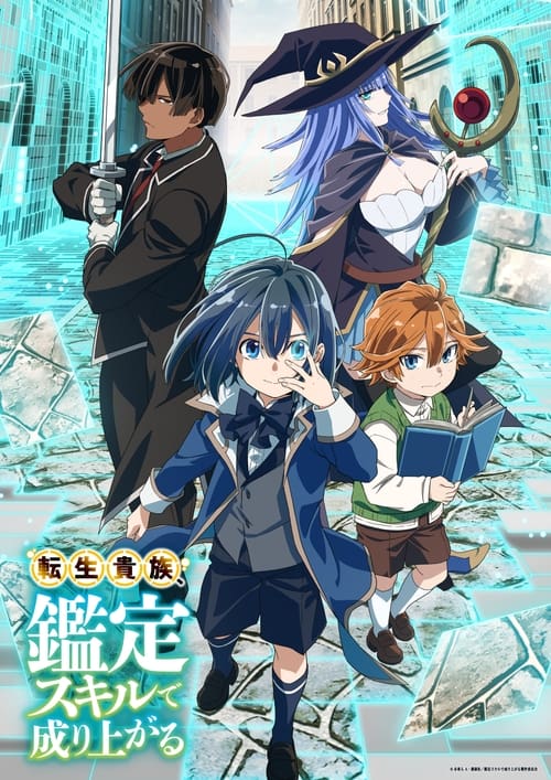 انمي Tensei Kizoku Kantei Skill de Nariagaru الموسم الاول مترجم