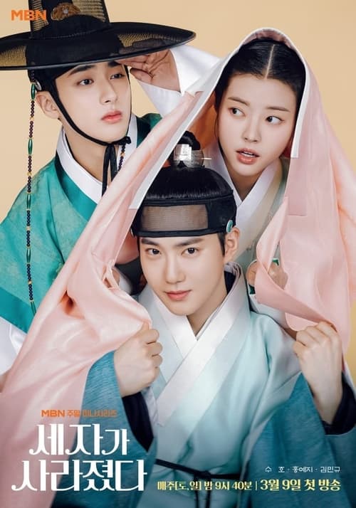 مسلسل Missing Crown Prince الموسم الاول الحلقة 03 مترجمة