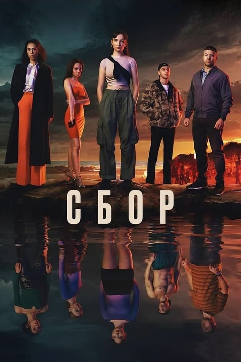 مسلسل The Gathering الموسم الاول الحلقة 04 مترجمة