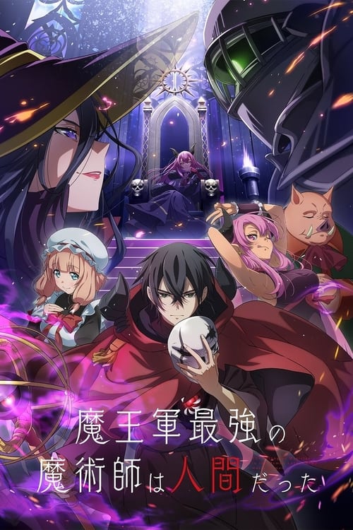 انمي Maougun Saikyou no Majutsushi wa Ningen datta