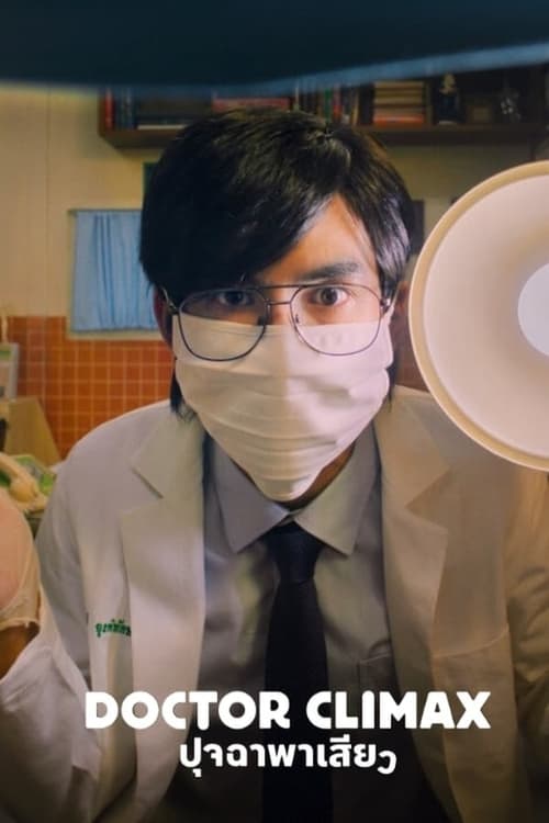 مسلسل Doctor Climax الموسم الاول الحلقة 04 مترجمة