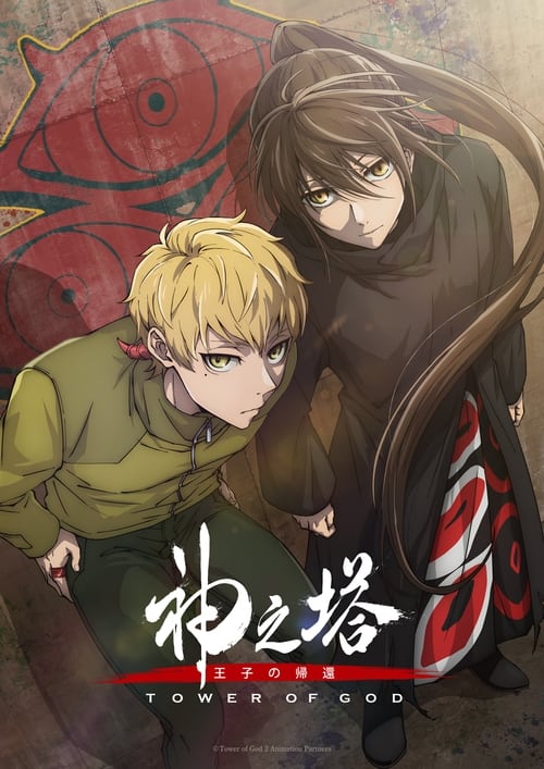 انمي Kami no Tou: Ouji no Kikan الموسم الثاني الحلقة 12 مترجمة