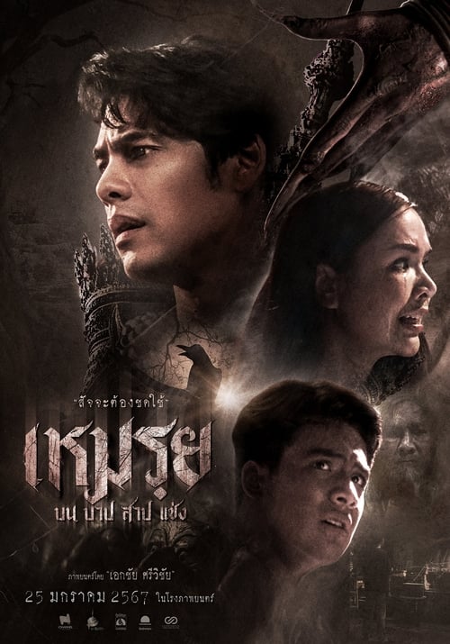 فيلم The Cursed