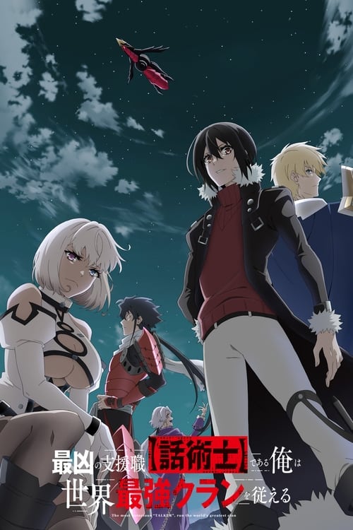 انمي Saikyou no Shienshoku