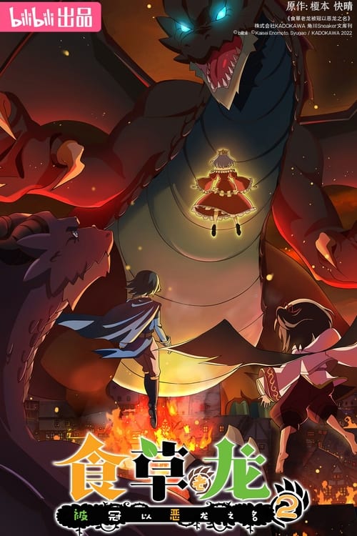 انمي Yowai 5000-nen no Soushoku Dragon Iwarenaki Jaryuu Nintei الموسم الثاني مترجم