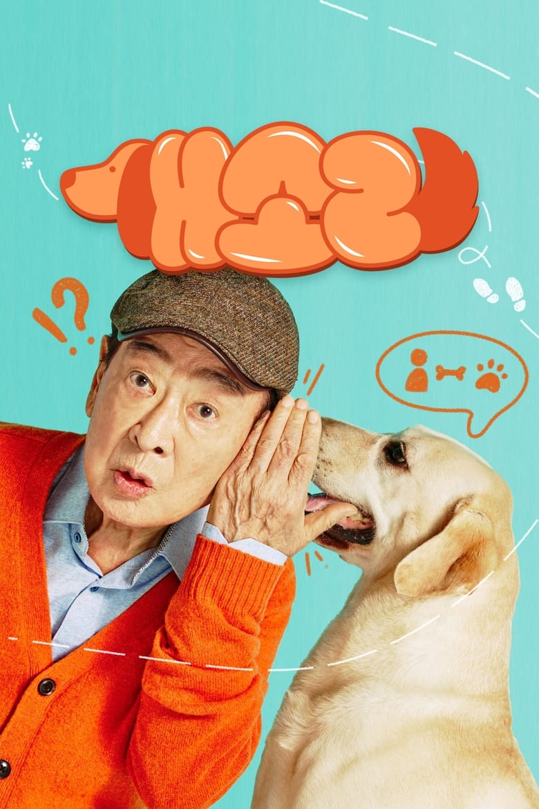 مسلسل Dog Knows Everything الموسم 1