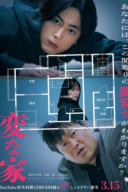 فيلم A Strange House