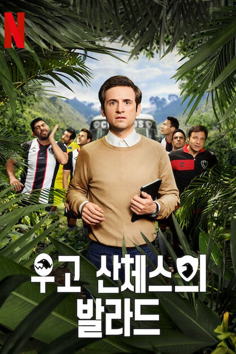 مسلسل Club de Cuervos Presents: The Ballad of Hugo Sánchez الموسم الاول الحلقة 06 مترجمة